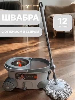 швабра с ведром 2018