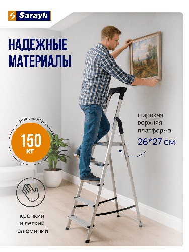 стремянка алюм_1