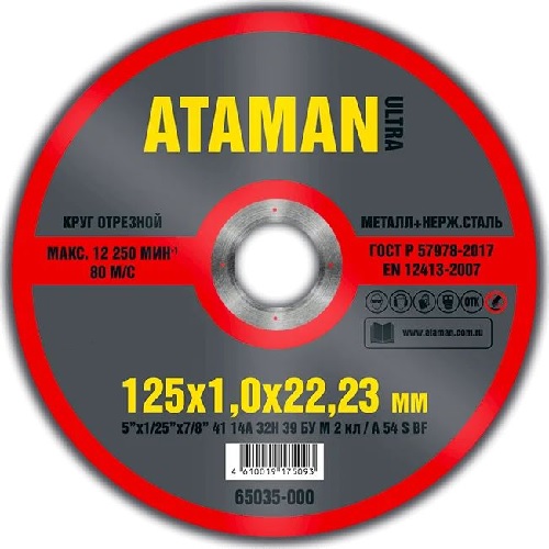круг ataman