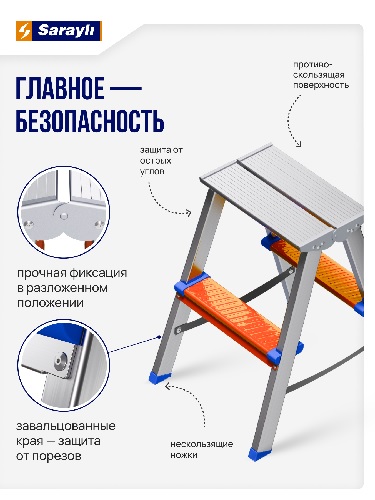 стремянка 2колор_2