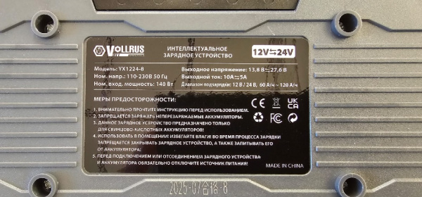 зарядное VR-20A3