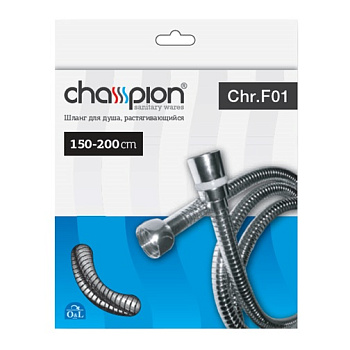 CHAMPION Шланг Chr.F01 растяжной 150-200 см УПАКОВКА КОРОБКА 
