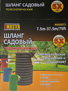 шланг растягивающийся 23m/75ft усиленный+пистолет (для полива)